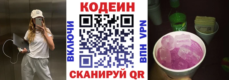 Кодеин Purple Drank  купить закладку  Горячеводский 